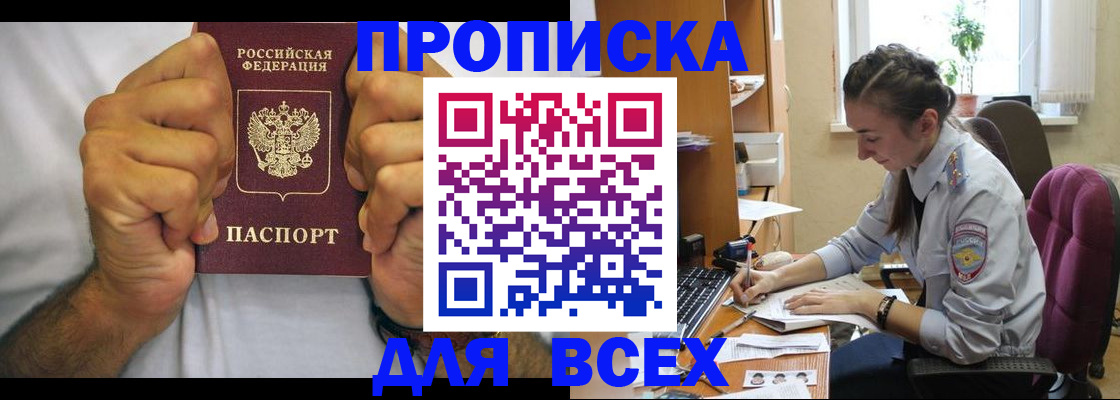 прописка для работы в Бородино