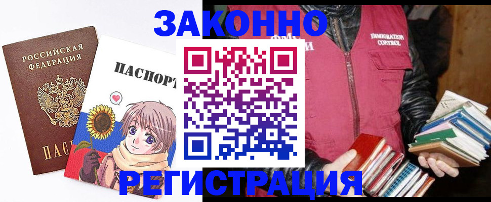 миграционный учет в Бородино