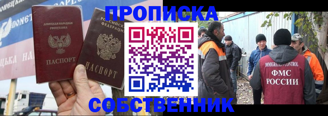 прописка в квартире в Бородино